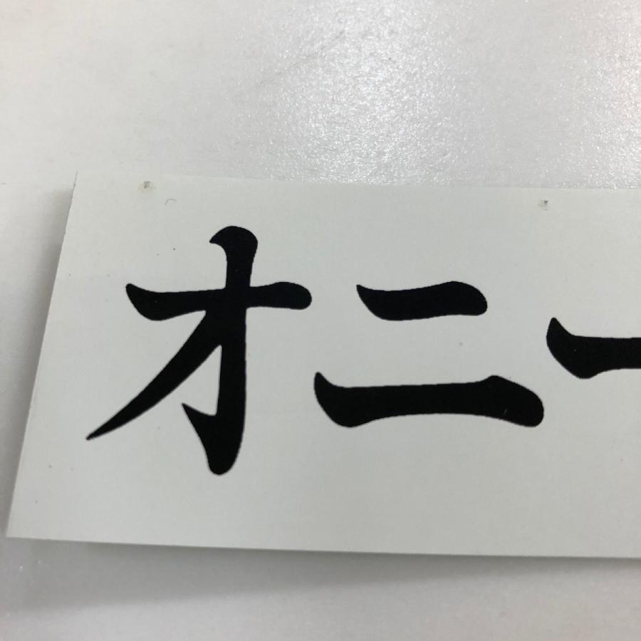 オニーチャン仕様 ステッカー : ミニマルヤマ - 通販 - Yahoo!ショッピング