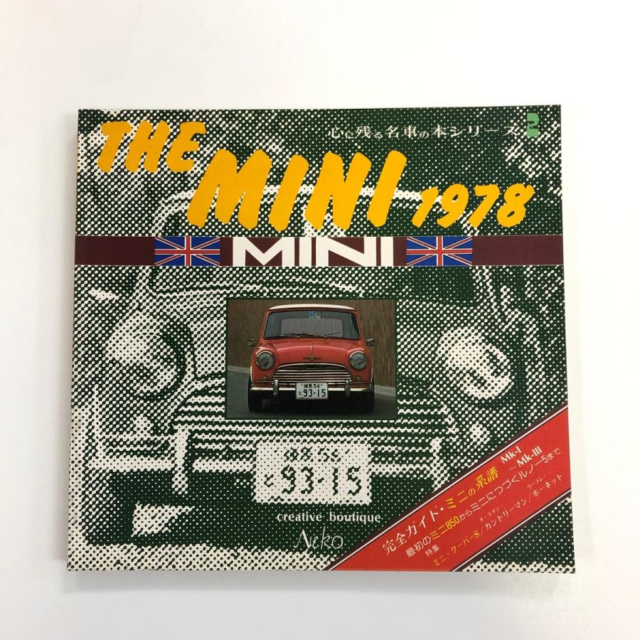 心に残る名車の本シリーズ2 THE MINI 1978 : ミニマルヤマ - 通販