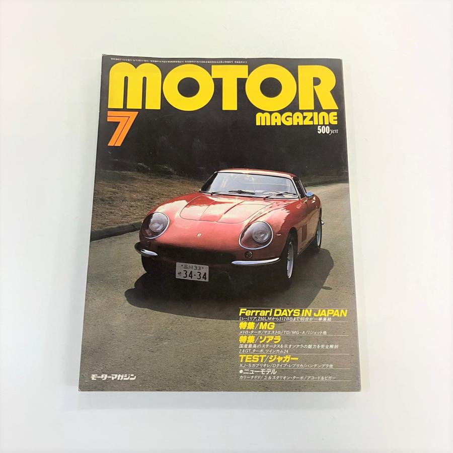 現品 1984/7 モーターマガジン : ミニマルヤマ - 通販 - Yahoo