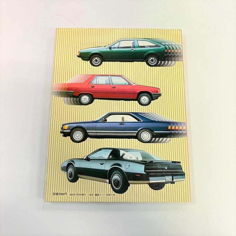 現品 別冊 CAR GTAPHIC 1982年の乗用車 : ミニマルヤマ - 通販 - Yahoo