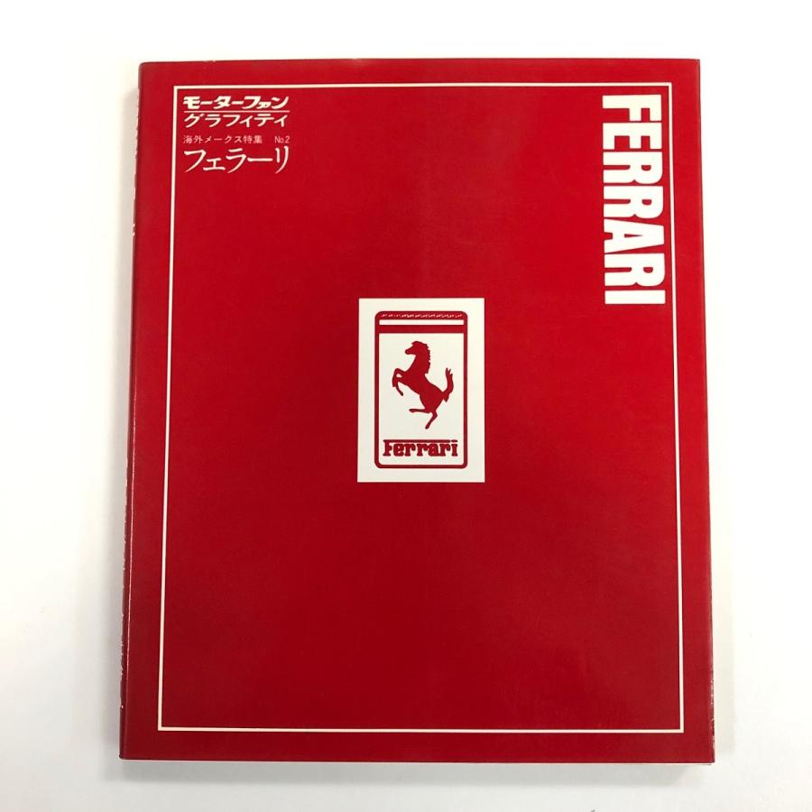 Ferrari（フェラーリ） 現品 モーターファン グラフィティ 海外