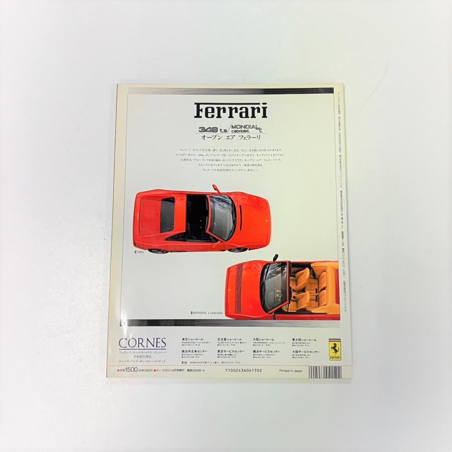 Ferrari（フェラーリ） 現品 I love FERRARI カーマガジン1993-4 増刊