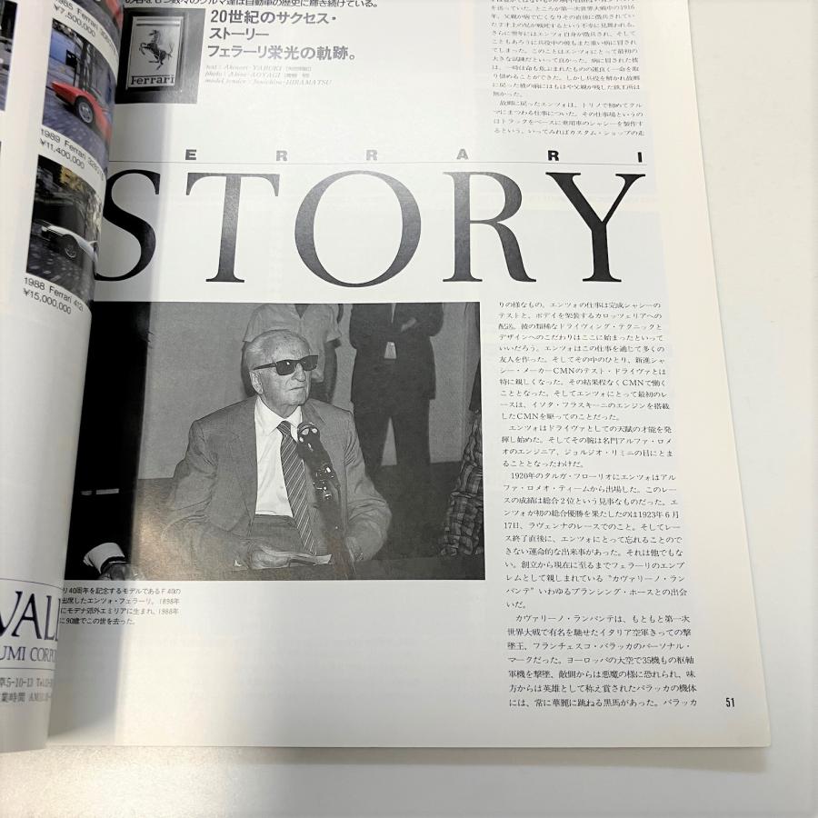 Ferrari（フェラーリ） 現品 I love FERRARI カーマガジン1993-4 増刊