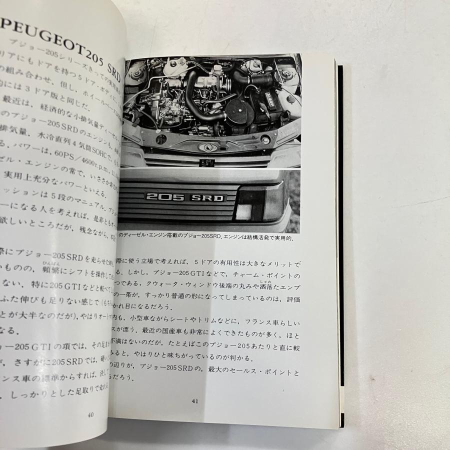 現品　世界の名車　19　CITROEN＆PEUGEOT｜minimaruyama｜07