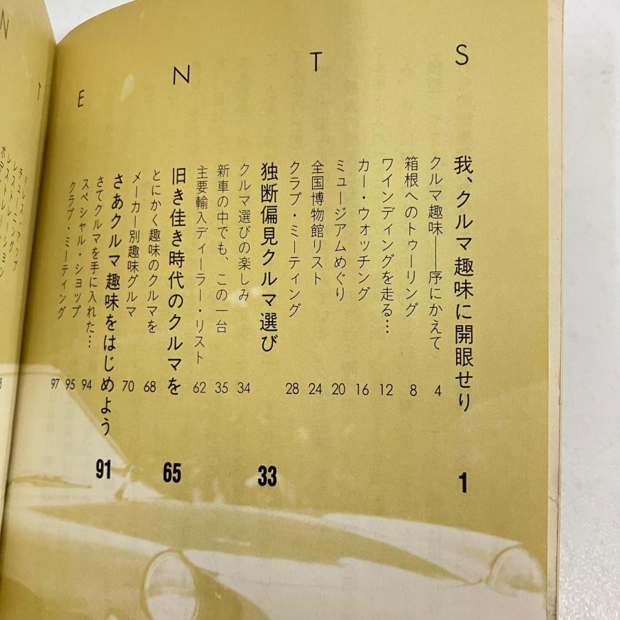 現品 カラーブックス クルマ趣味入門 : ミニマルヤマ - 通販 - Yahoo