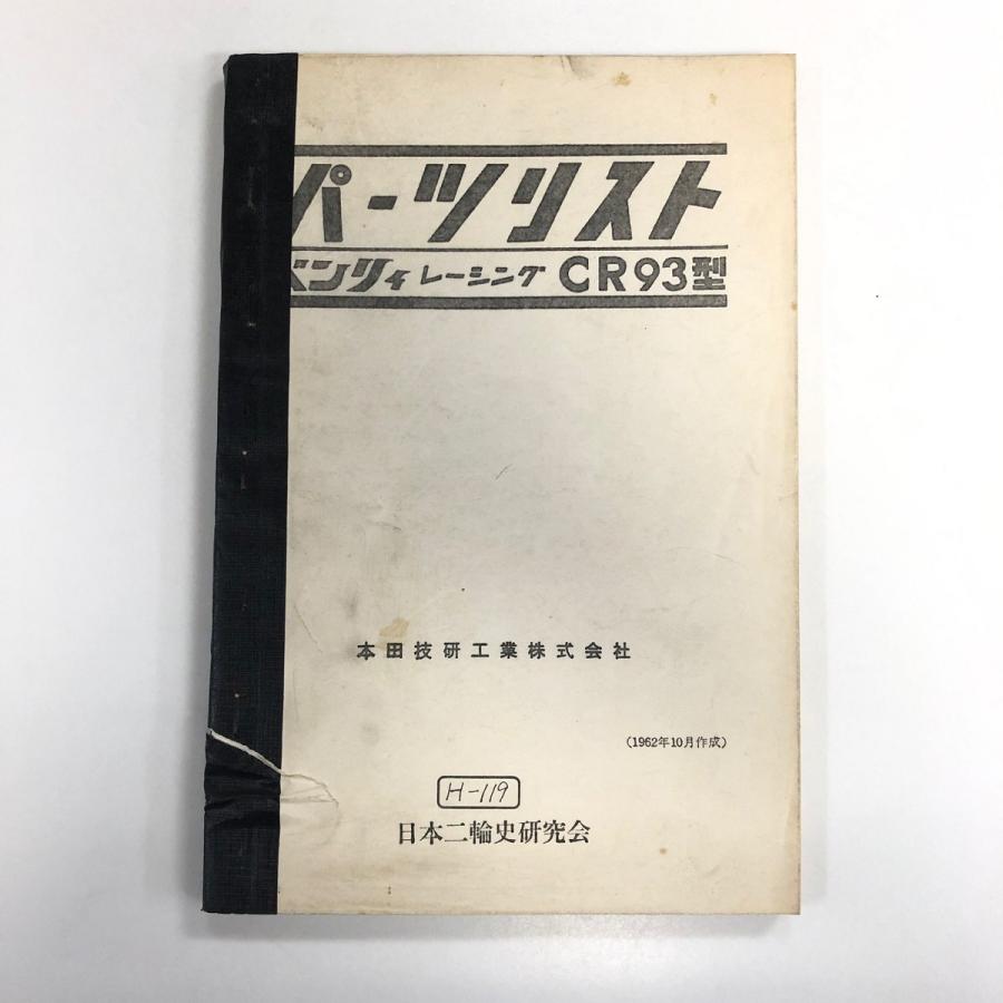 現品 ベンリィ 一ころ CR93型 一部分商品目録