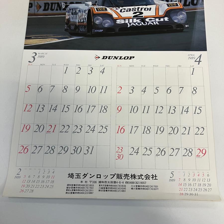 ダンロップモータースポーツカレンダー 2点 現品 1989 ダンロップ モータースポーツ カレンダー : ミニマルヤマ