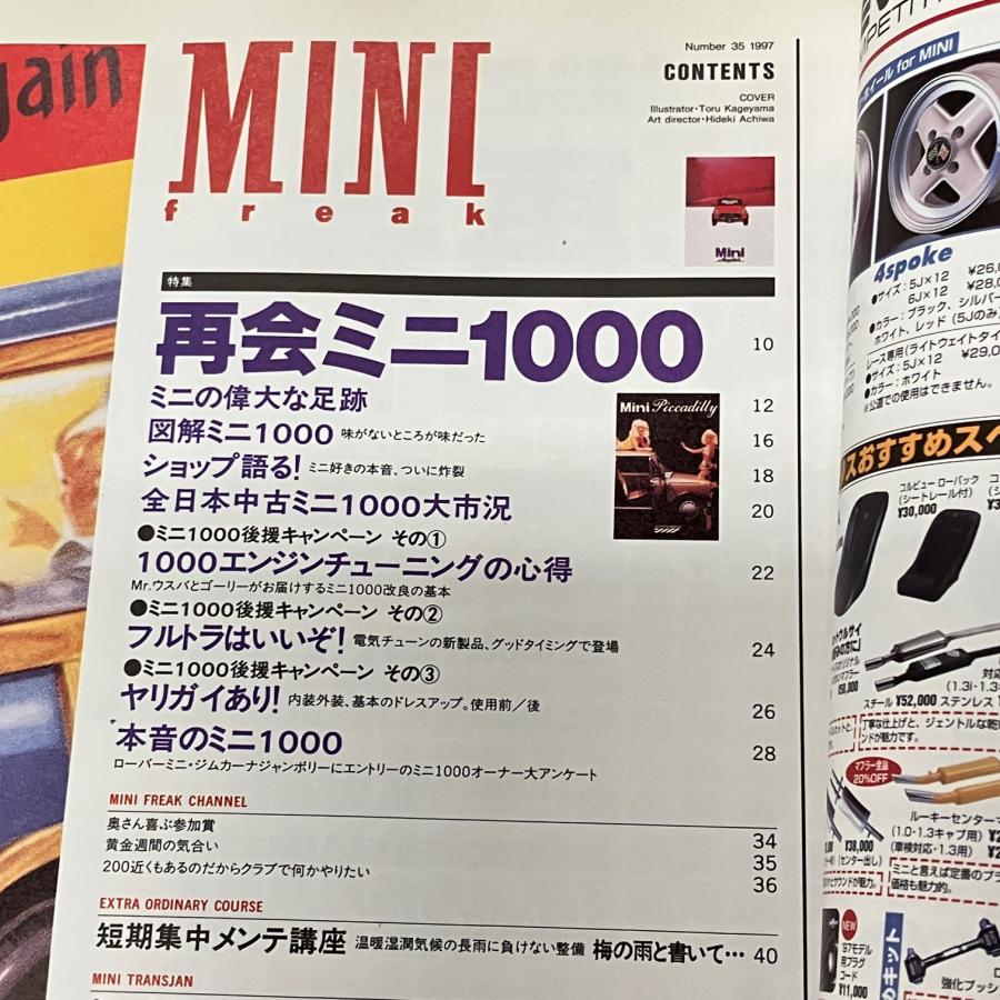 ミニ・フリーク 1997/8 NO.35 : ミニマルヤマ - 通販 - Yahoo!ショッピング