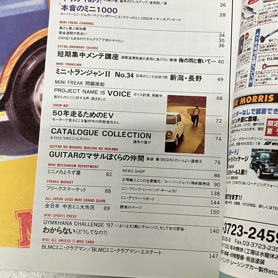 ミニ・フリーク 1997/8 NO.35 : ミニマルヤマ - 通販 - Yahoo!ショッピング