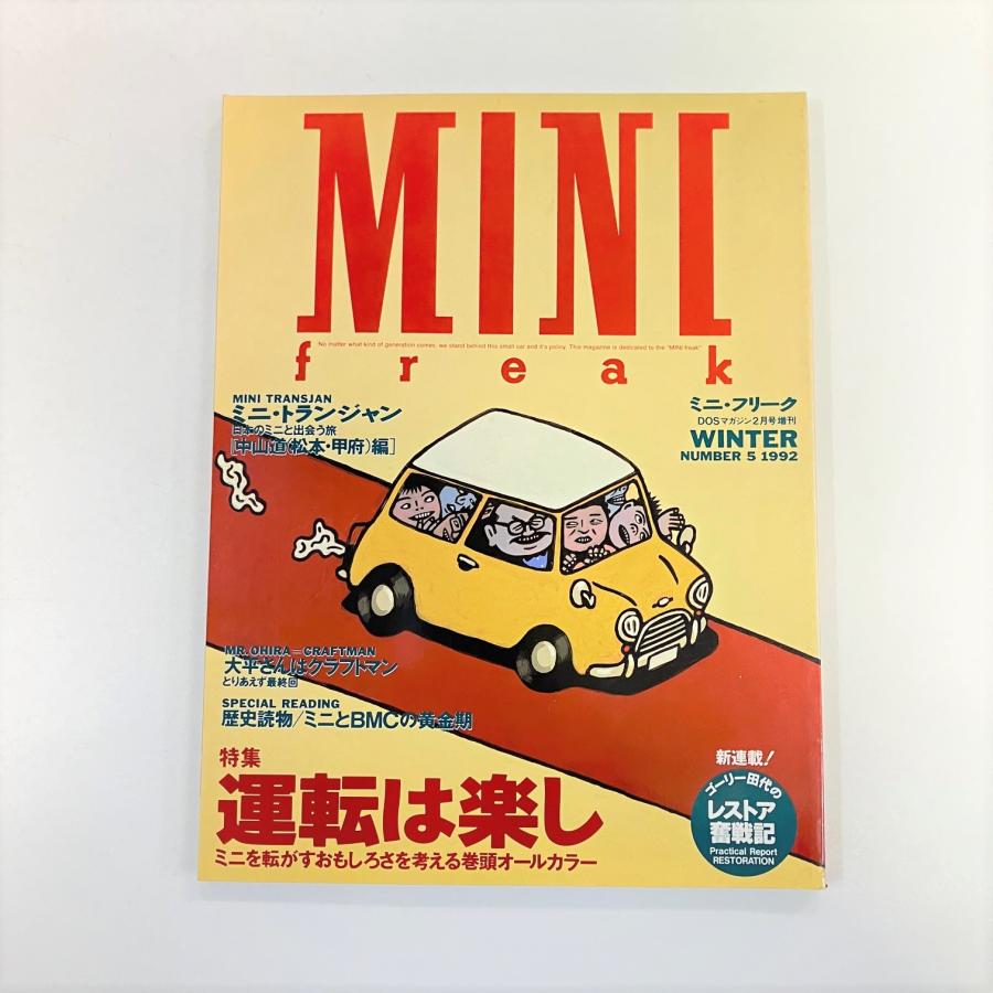 ミニ・フリーク 1992 NO.5 : ミニマルヤマ - 通販 - Yahoo!ショッピング