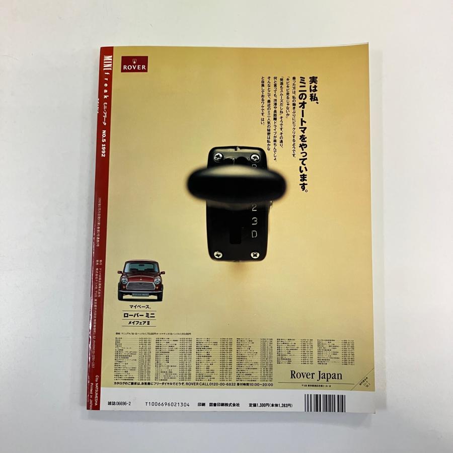 ミニ・フリーク 1992 NO.5 : ミニマルヤマ - 通販 - Yahoo!ショッピング