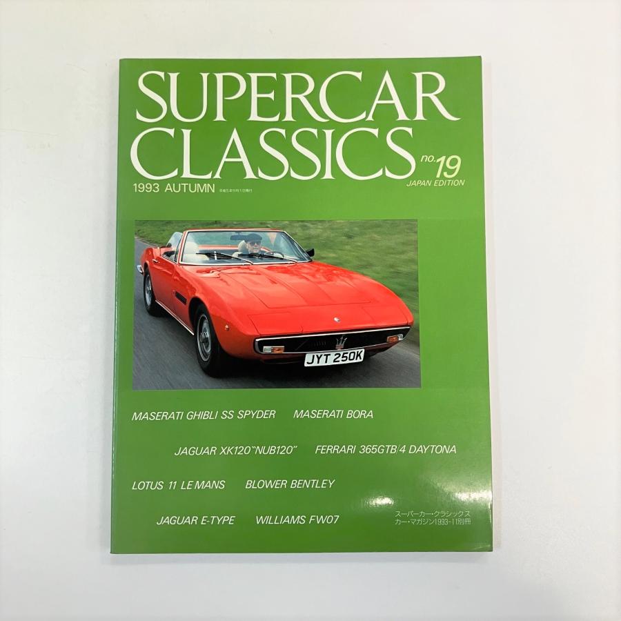 カーマガジン1993別冊スーパーカークラシックス カーマガジン1993別冊スーパーカークラシックス