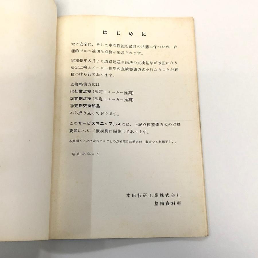 ホンダ（HONDA） 現品 HONDA Lifeシリーズ サービス マニュアルA