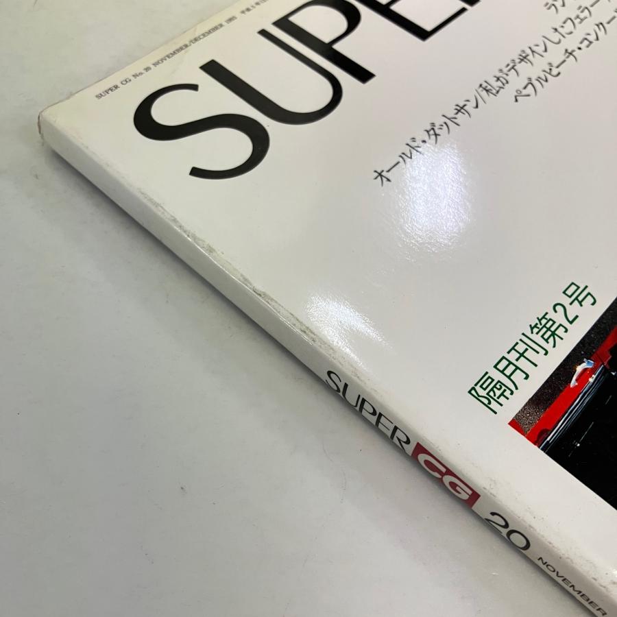 SUPERＣＧ　まとめて２０冊 SUPER CAR GRAPHIC 20 : ミニマルヤマ - 通販 - Yahoo!ショッピング
