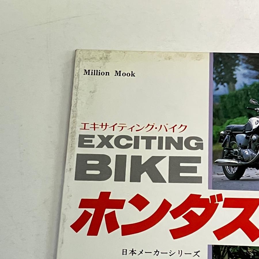 ホンダ（HONDA） 日本メーカーシリーズNo.1 エキサイティング・バイク