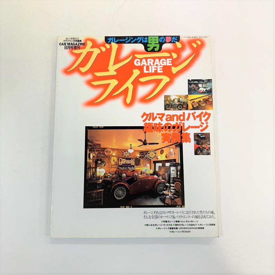 現品 ガレージ・ライフ : ミニマルヤマ - 通販 - Yahoo!ショッピング