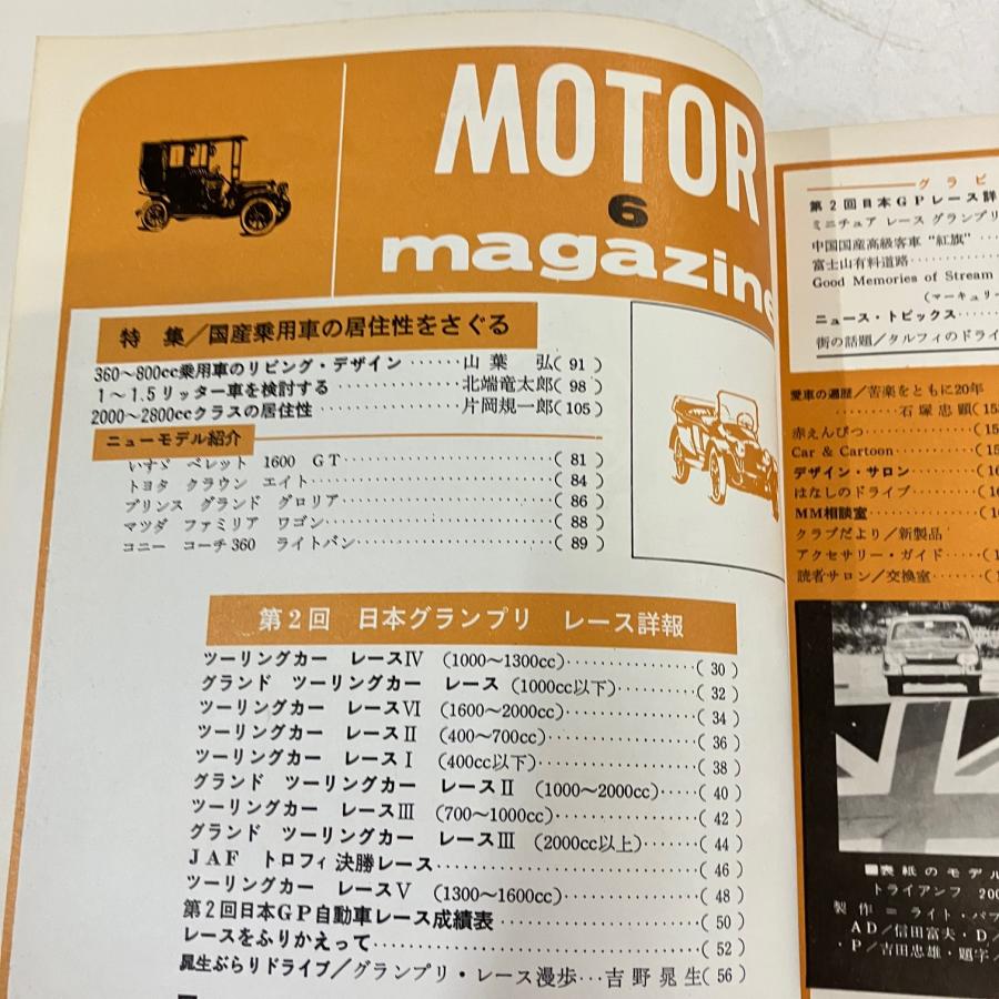 現品 1964 6 モーターマガジン : ミニマルヤマ - 通販 - Yahoo