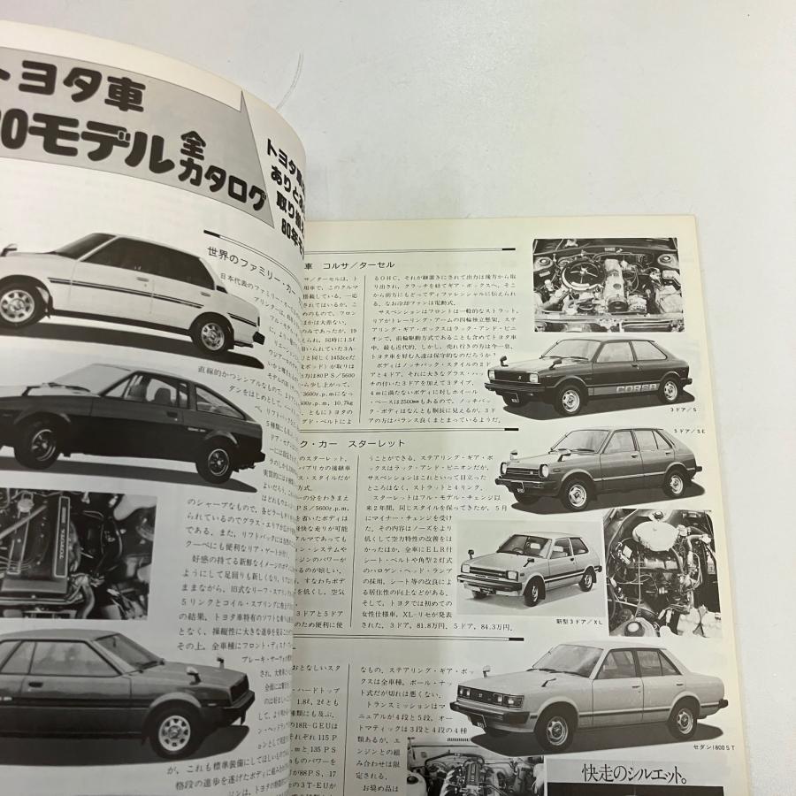 スクランブル・カー・マガジン '80/8月号 : ミニマルヤマ - 通販