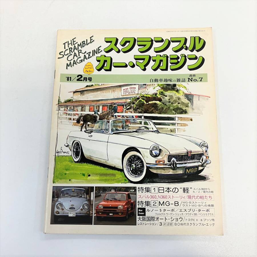 スクランブル・カー・マガジン '81/2月号 : ミニマルヤマ - 通販