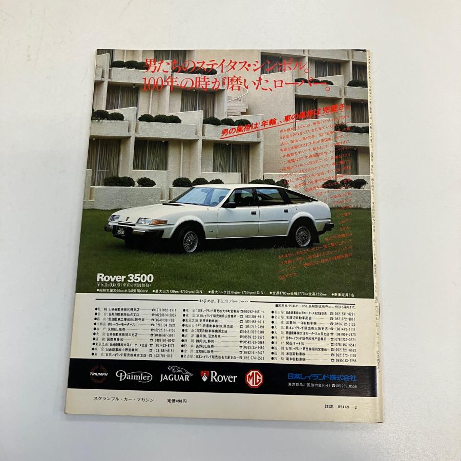 スクランブル・カー・マガジン '81/2月号 : ミニマルヤマ - 通販