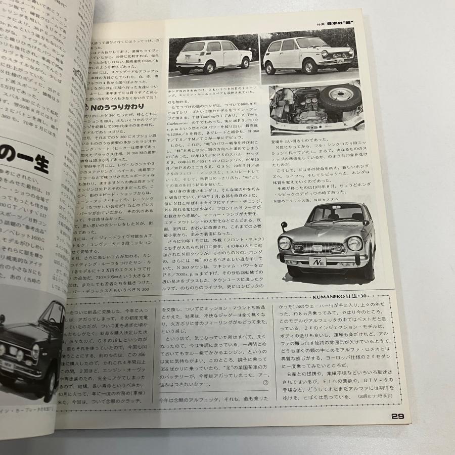 スクランブル・カー・マガジン '81/2月号 : ミニマルヤマ - 通販
