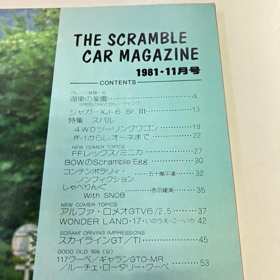 スクランブル・カー・マガジン '81/11月号 : ミニマルヤマ - 通販