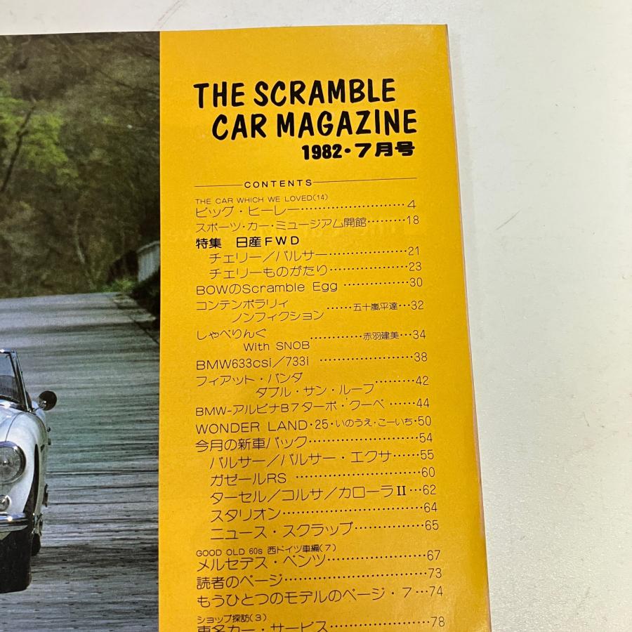 スクランブル・カー・マガジン '82/7月号 : ミニマルヤマ - 通販