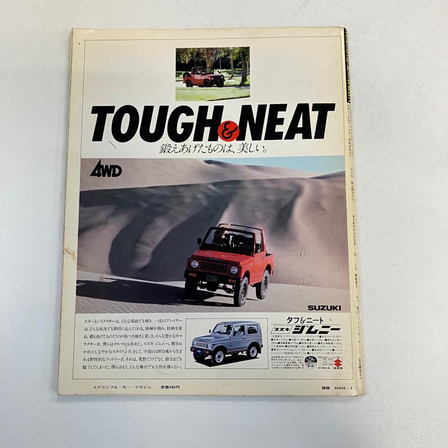 スクランブル・カー・マガジン '82/7月号 : ミニマルヤマ - 通販 スクランブル・カー・マガジン '82/7月号 : ミニマルヤマ - 通販