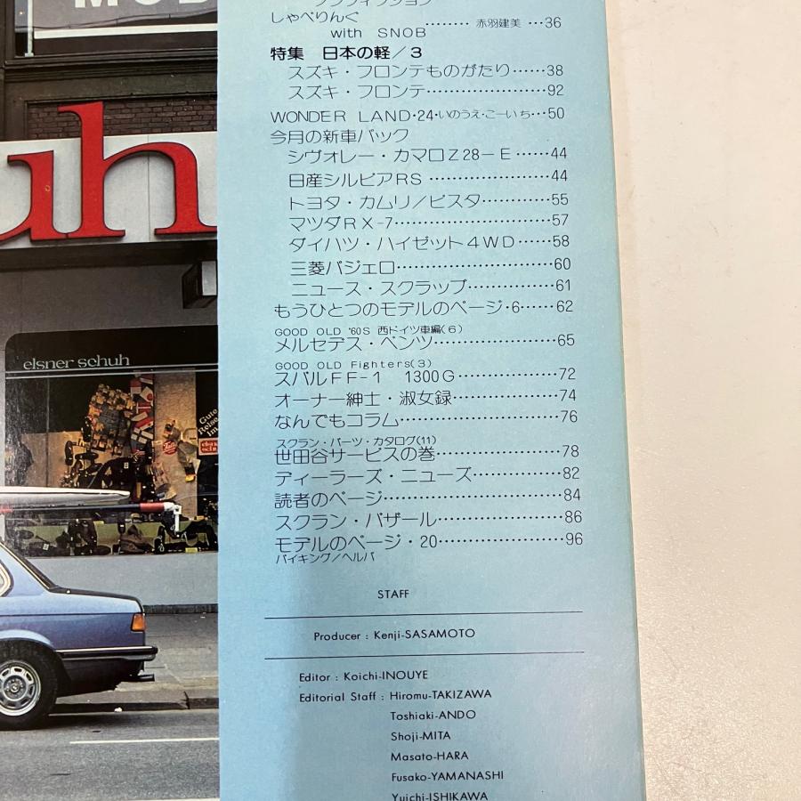 スクランブル・カー・マガジン '82/7月号 : ミニマルヤマ - 通販