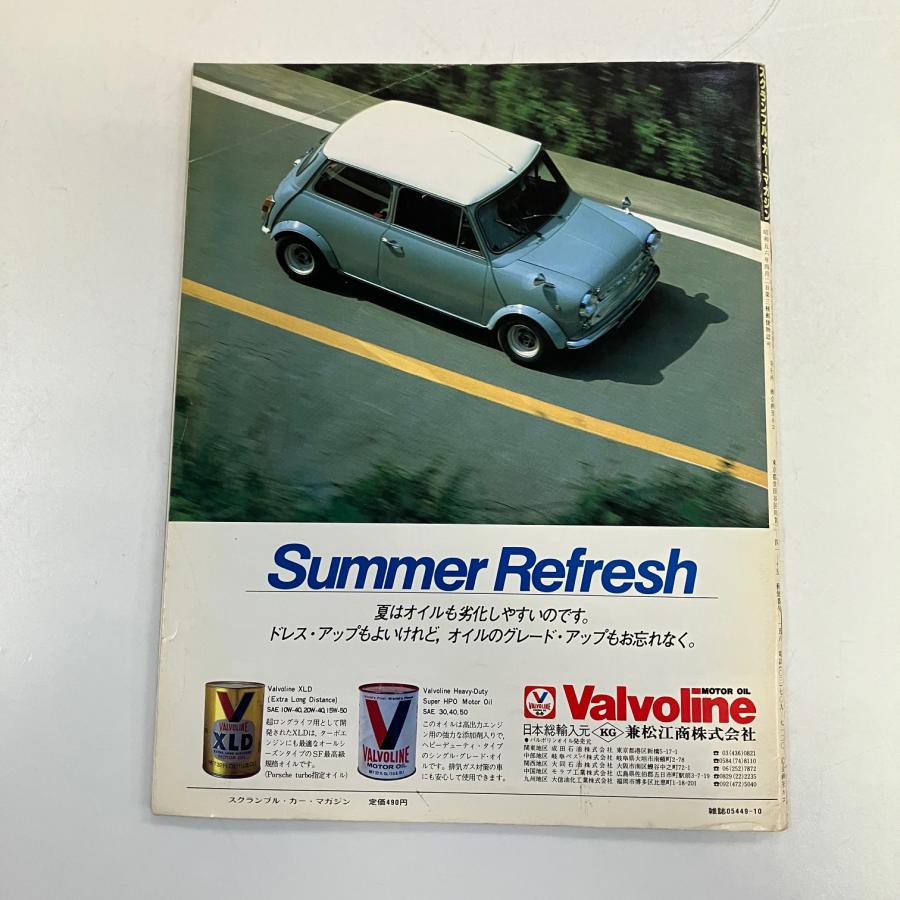 【45冊まとめ売】スクランブルカーマガジンSCRAMBLECARMAGAZINE スクランブル・カー・マガジン 1985年2月号 59 – Books Channel Store
