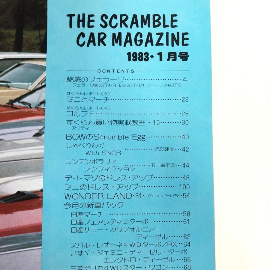 スクランブル・カー・マガジン '83/1月号 : ミニマルヤマ - 通販