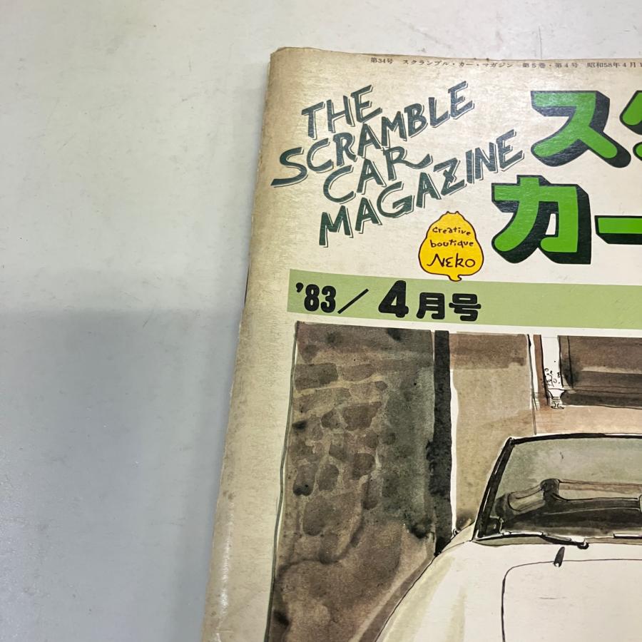 スクランブル・カー・マガジン '83/4月号 : ミニマルヤマ - 通販