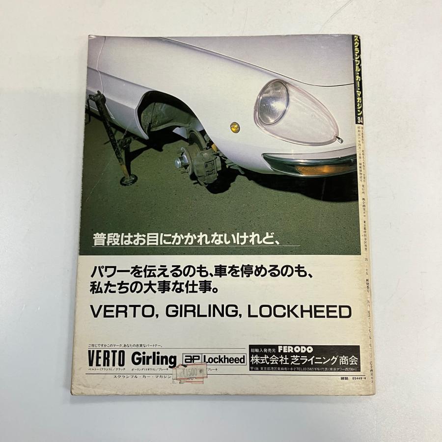 【45冊まとめ売】スクランブルカーマガジンSCRAMBLECARMAGAZINE スクランブル・カーマガジン/カーマガジン: 創刊0号から2020年10月号