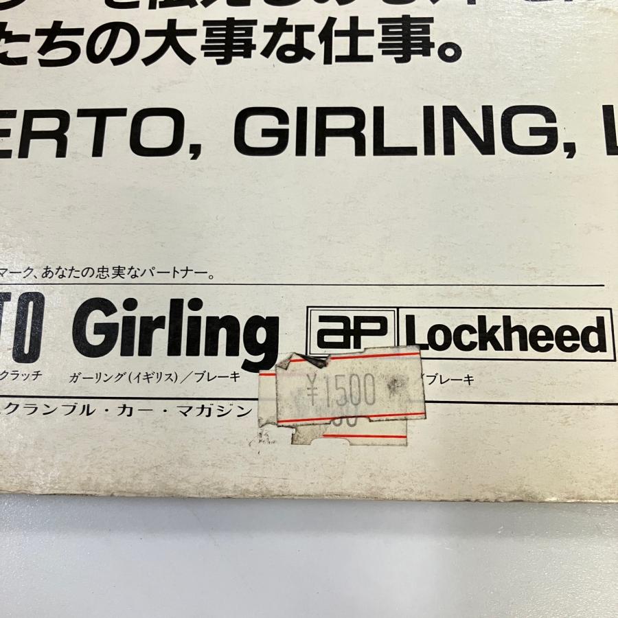 スクランブル・カー・マガジン '83/4月号 : ミニマルヤマ - 通販
