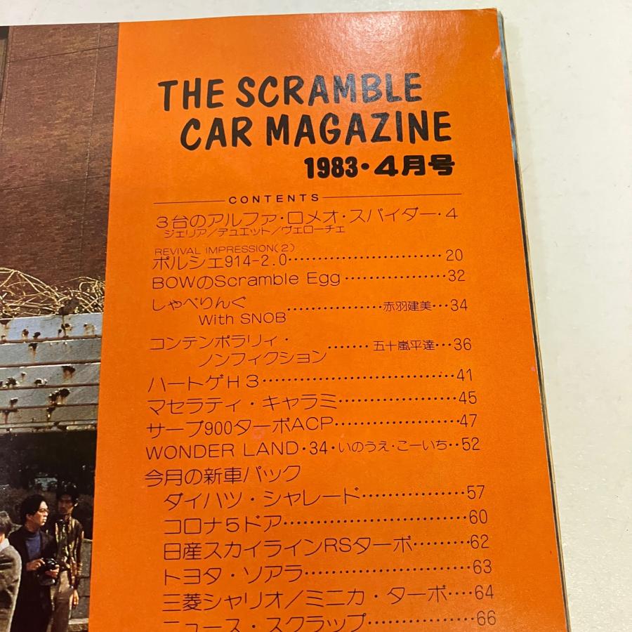 スクランブル・カー・マガジン '83/4月号 : ミニマルヤマ - 通販