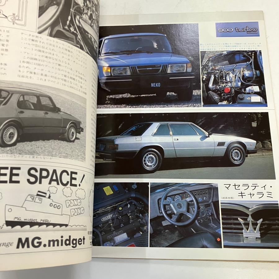 【45冊まとめ売】スクランブルカーマガジンSCRAMBLECARMAGAZINE スクランブル・カー・マガジン '83/4月号 : ミニマルヤマ - 通販