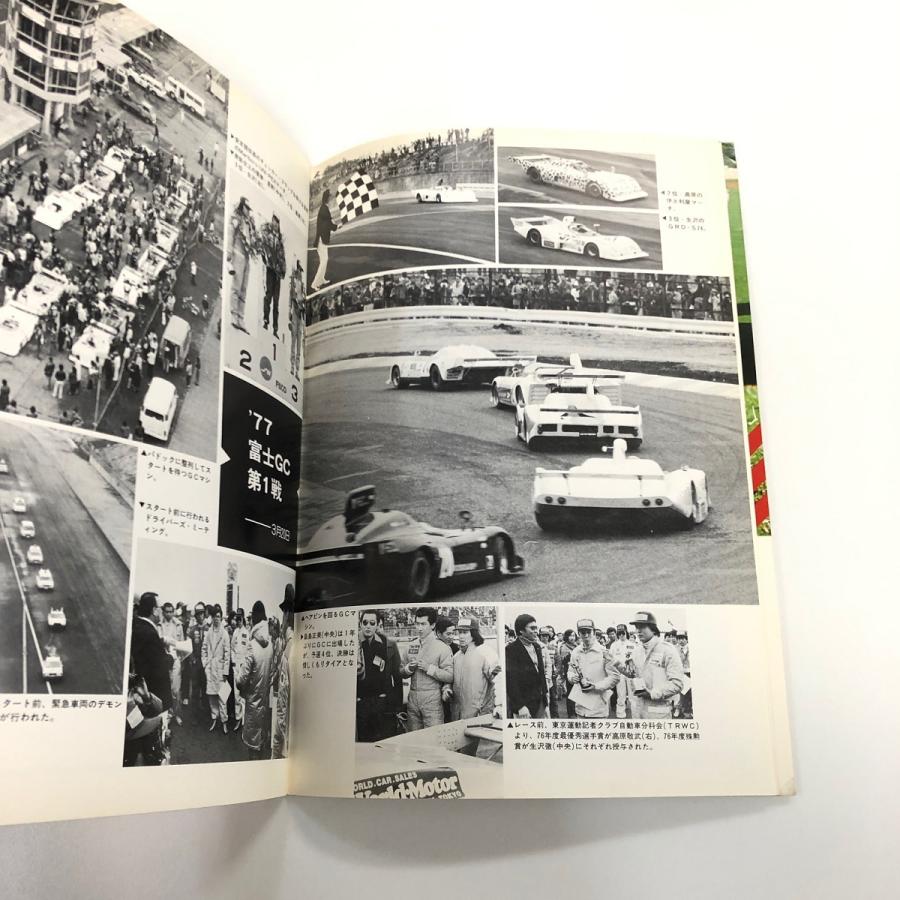 1978JAF富士グランプリ 公式プログラム 77 富士グランチャンピオン 第2戦 公式プログラム : ミニ