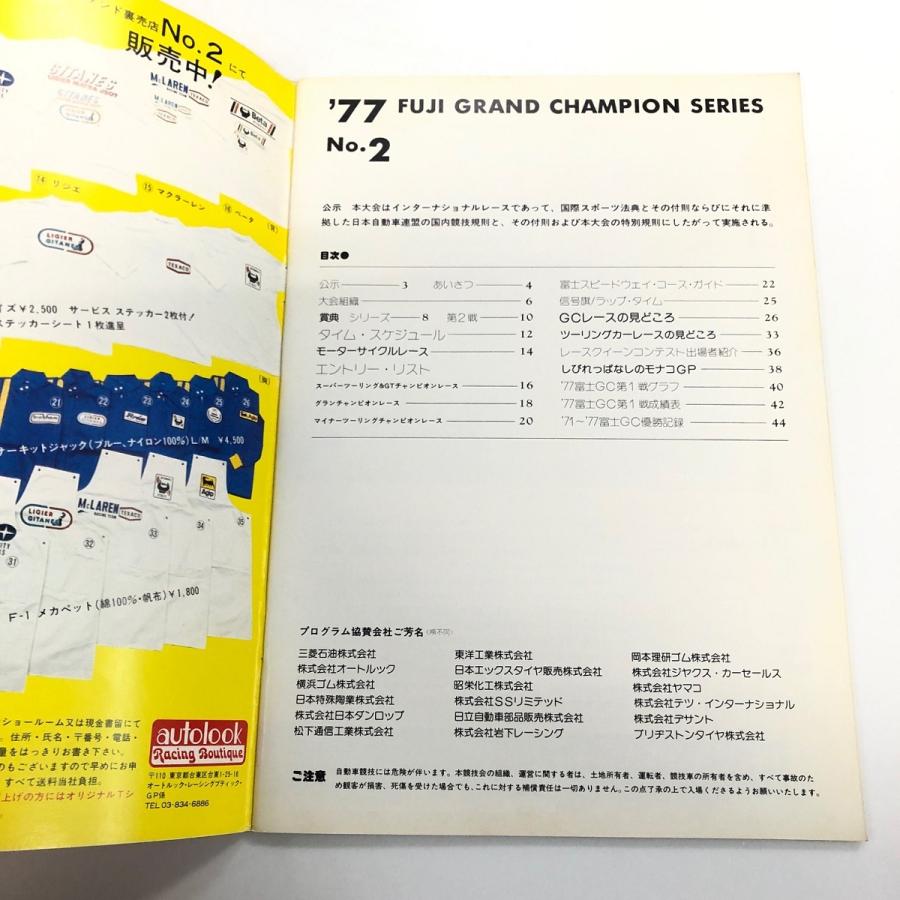 1978JAF富士グランプリ 公式プログラム 日本人の手による富士スペシャル ノバ53S 1978年富士GC