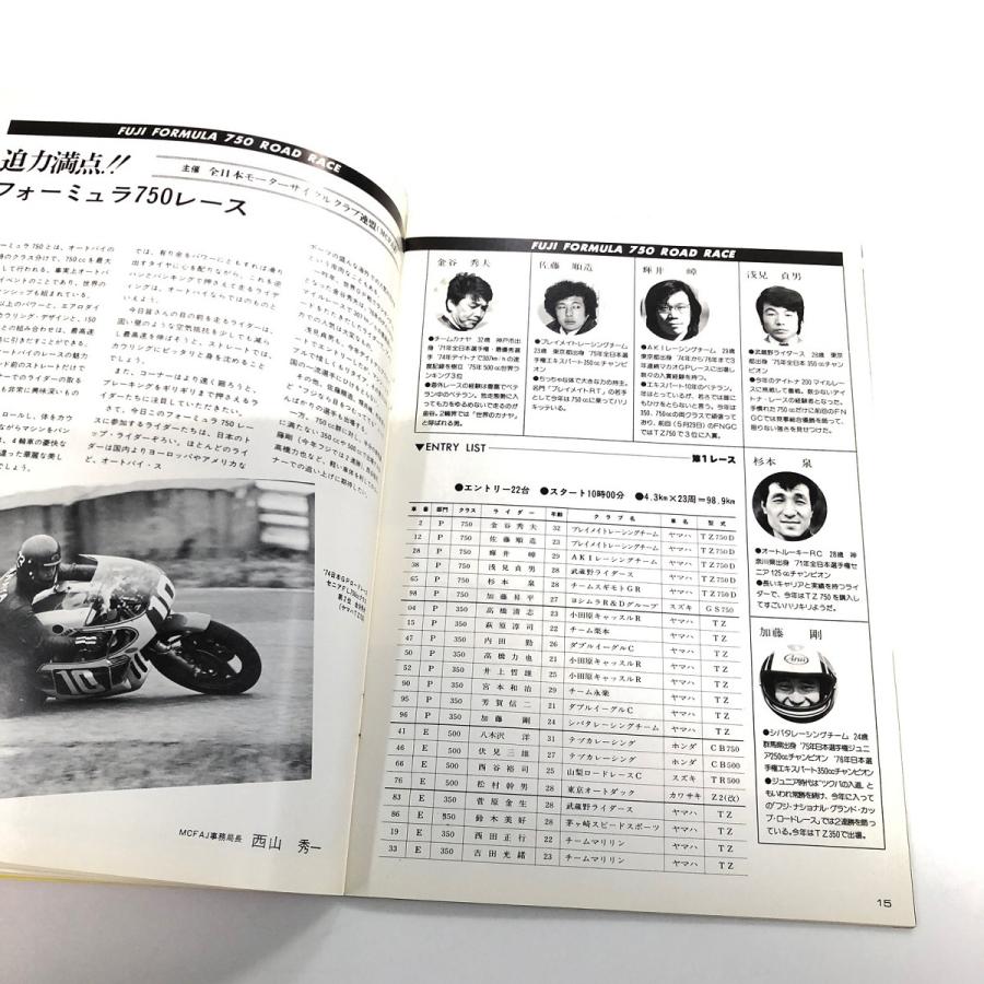 77 富士グランチャンピオン 第2戦 公式プログラム : ミニ 77 富士グランチャンピオン 第2戦 公式プログラム : ミニ
