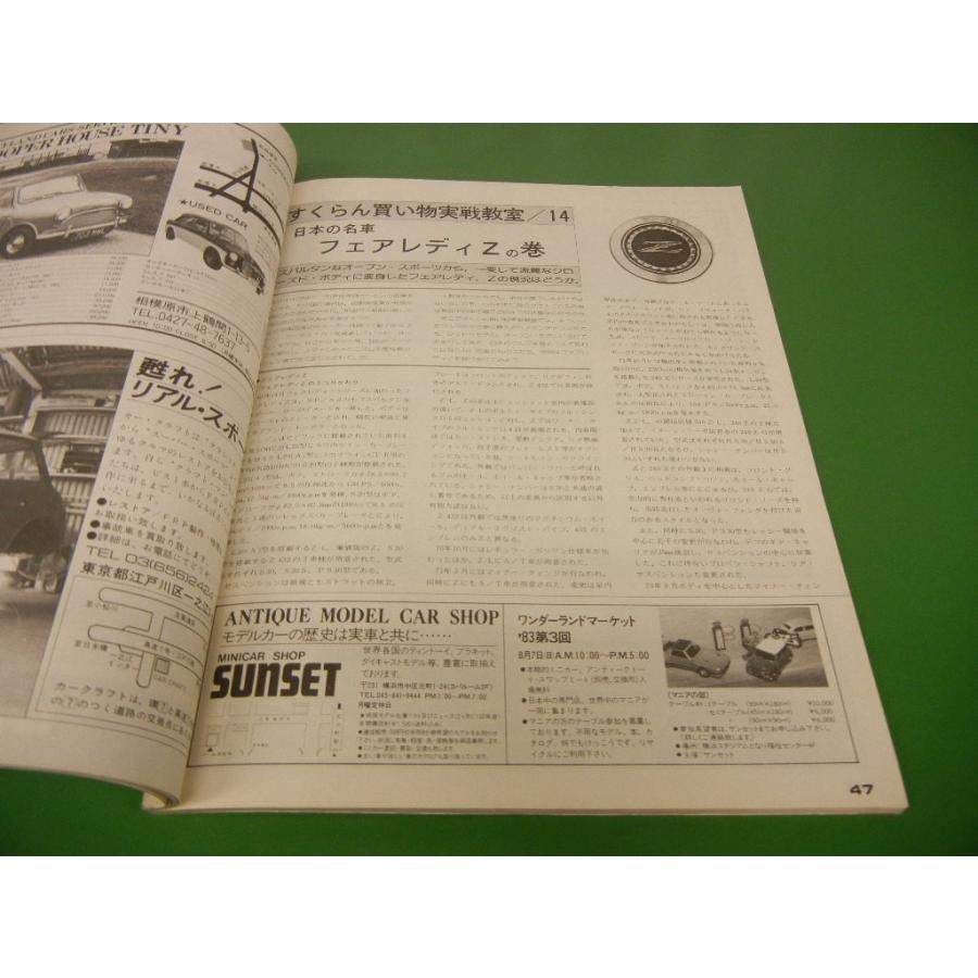 スクランブル・カー・マガジン '83/7月号 : ミニマルヤマ - 通販