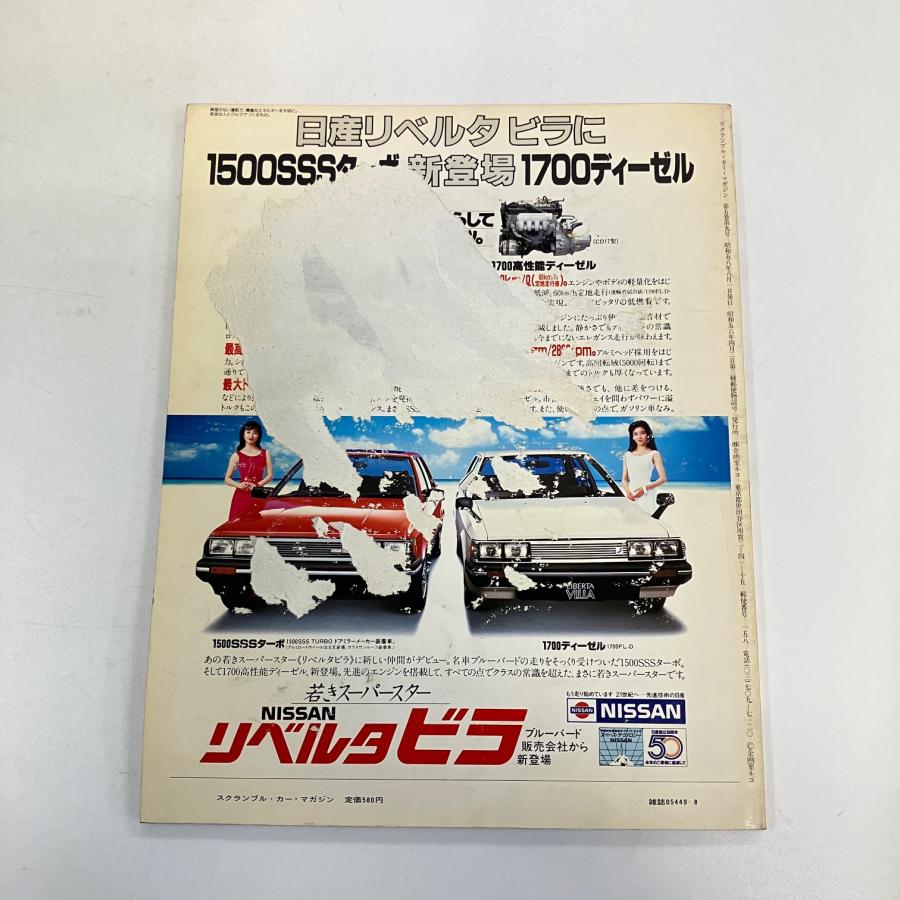 スクランブル・カー・マガジン '83/10月号 : ミニマルヤマ - 通販