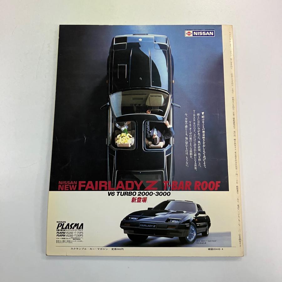 スクランブル・カー・マガジン '84/4月号 : ミニマルヤマ - 通販