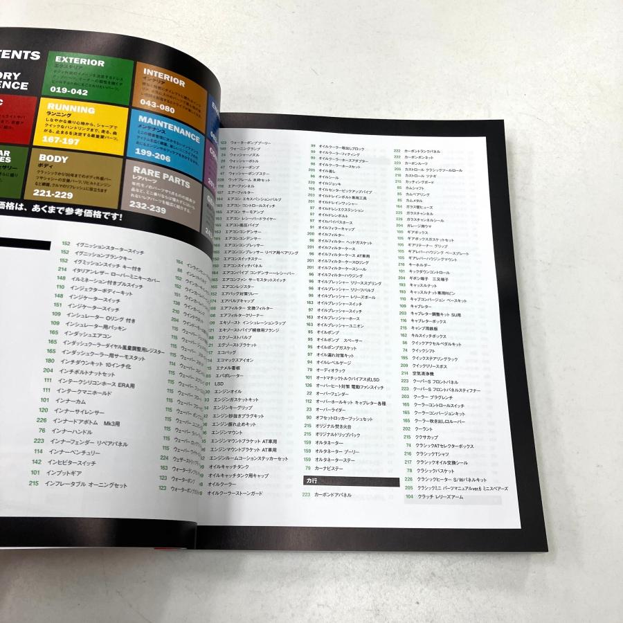 クラシックミニのパーツカタログ 2024-2025 : ミニマルヤマ - 通販