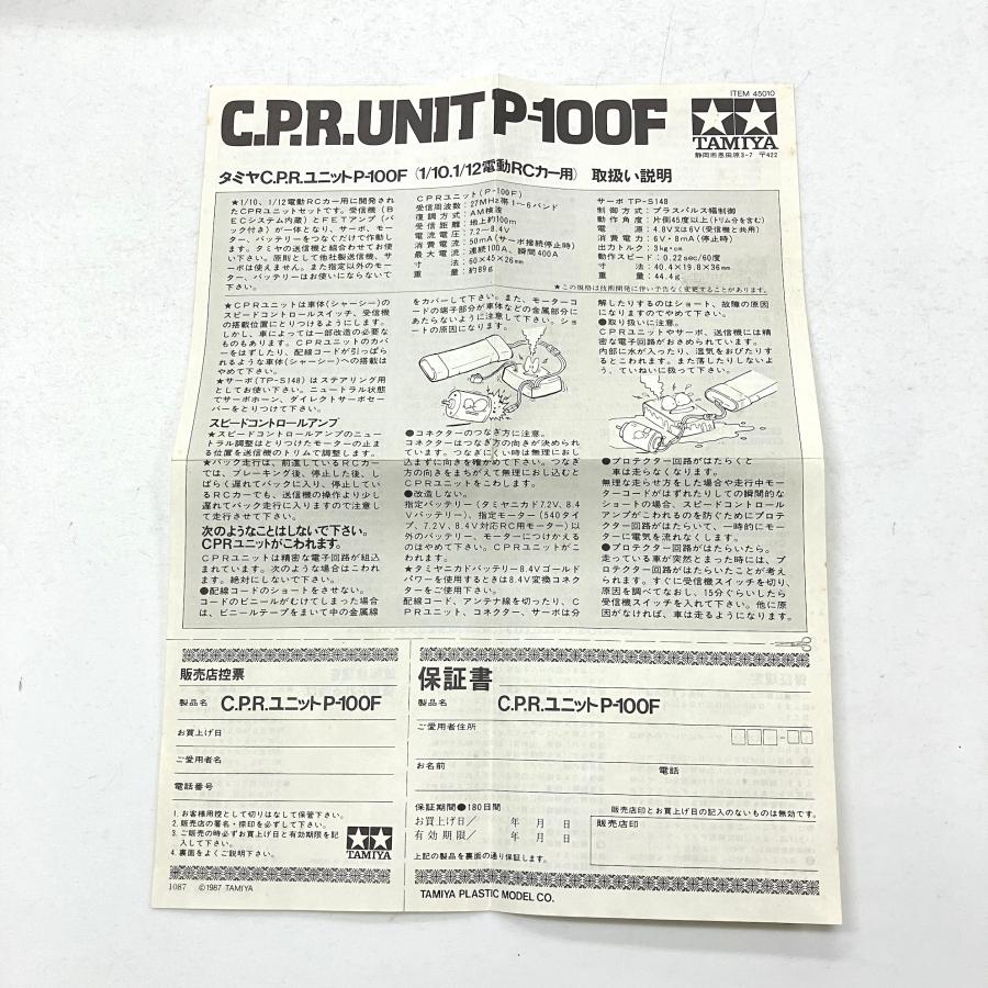 タミヤ（TAMIYA） 現品 C.P.R. ユニット P-100F : ミニマルヤマ - 通販
