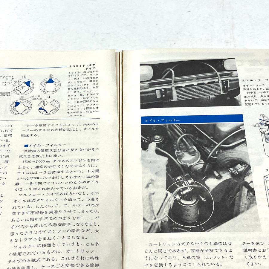 現品 モーターファン 1972年8月号 : ミニマルヤマ - 通販 - Yahoo
