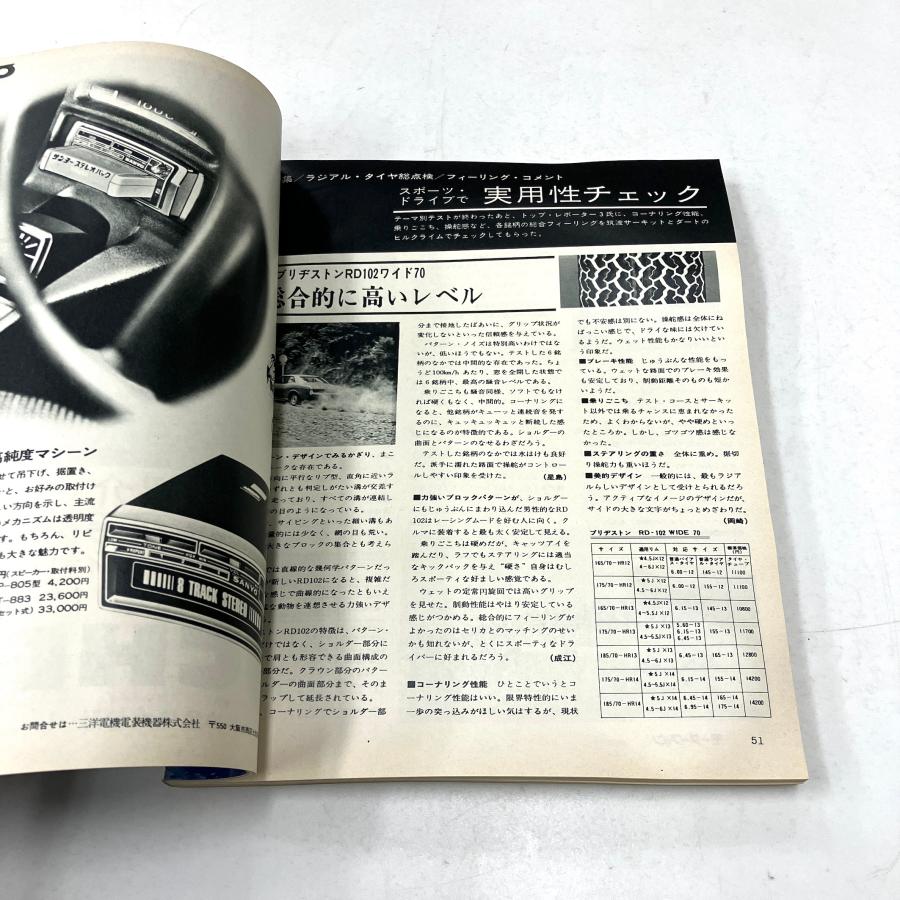 現品 モーターファン 1972年8月号 : ミニマルヤマ - 通販 - Yahoo