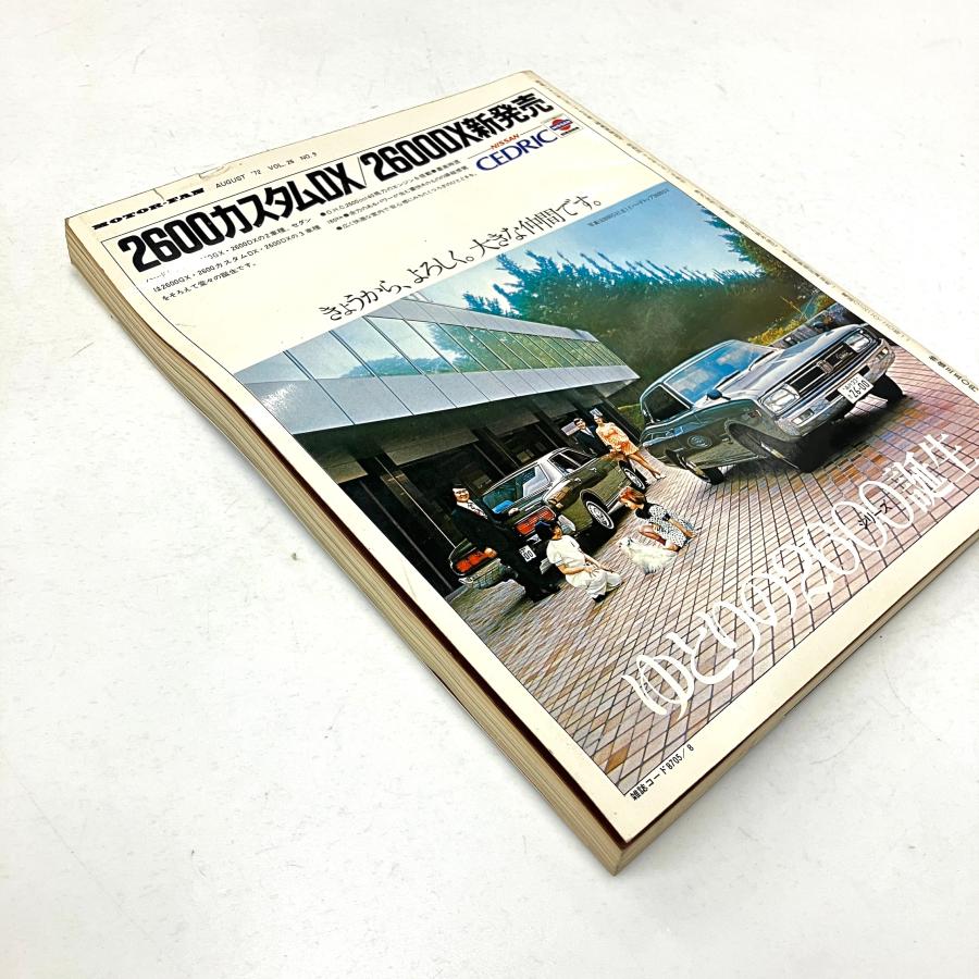 現品 モーターファン 1972年8月号 : ミニマルヤマ - 通販 - Yahoo