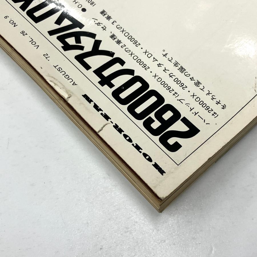現品 モーターファン 1972年8月号 : ミニマルヤマ - 通販 - Yahoo