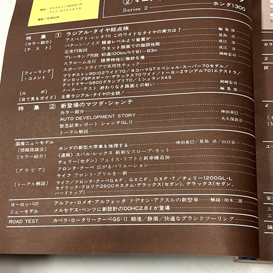 現品 モーターファン 1972年8月号 : ミニマルヤマ - 通販 - Yahoo