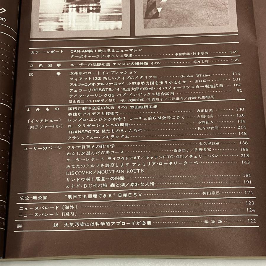現品 モーターファン 1972年8月号 : ミニマルヤマ - 通販 - Yahoo